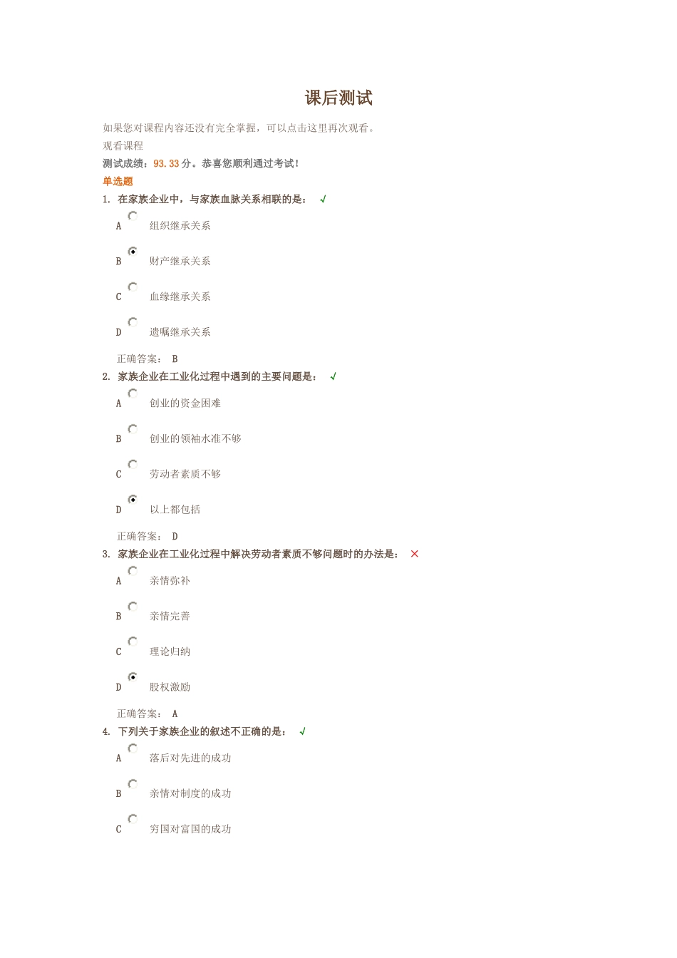 家族企业的激励制度测试题答案_第1页
