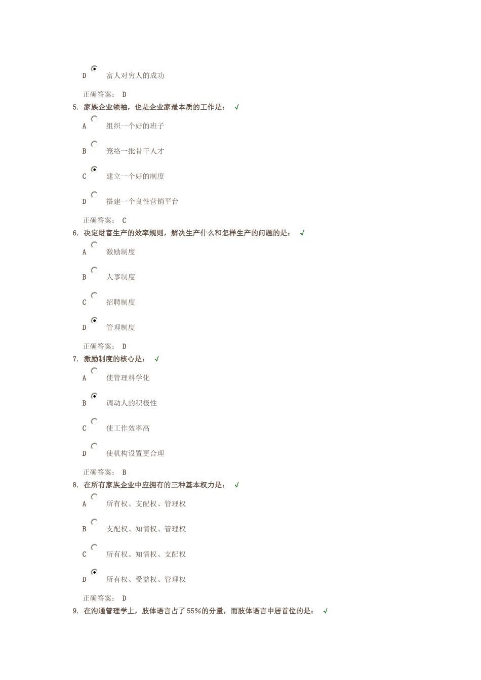 家族企业的激励制度测试题答案_第2页