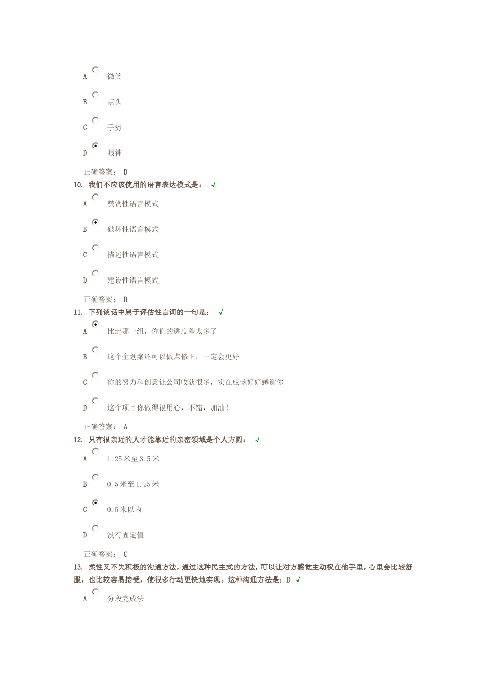 家族企业的激励制度测试题答案_第3页