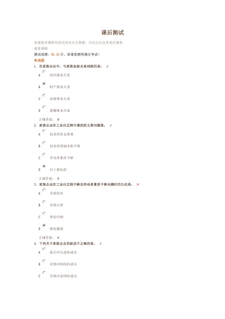 家族企业的激励制度测试题答案