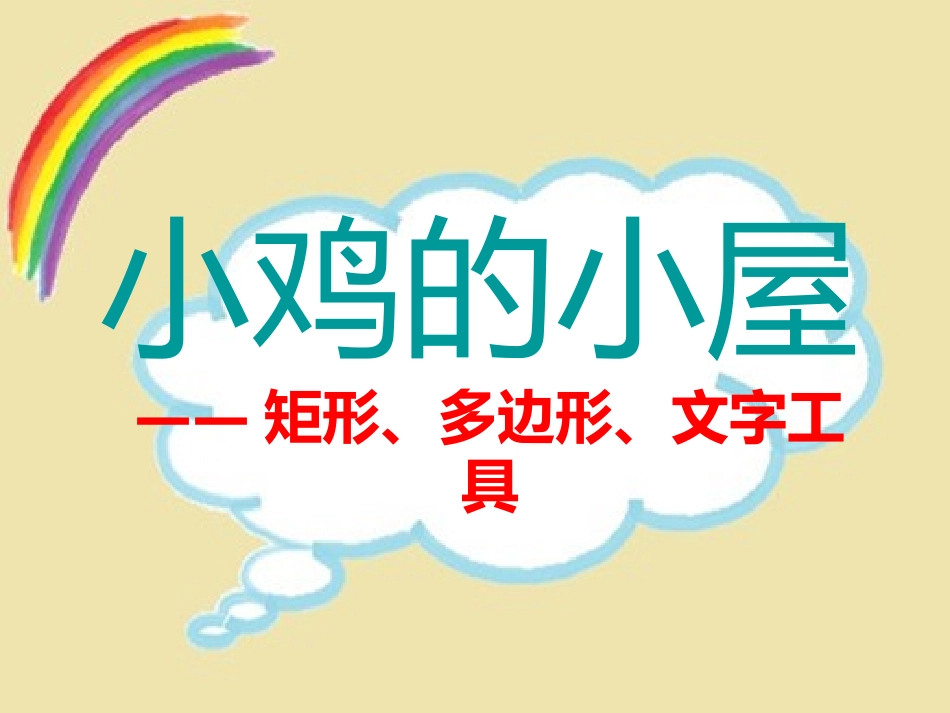 用画图软件画画（三）课件_第1页