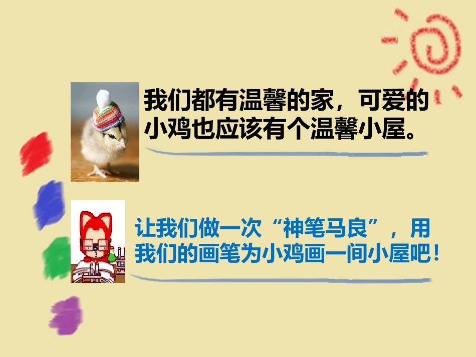 用画图软件画画（三）课件_第2页
