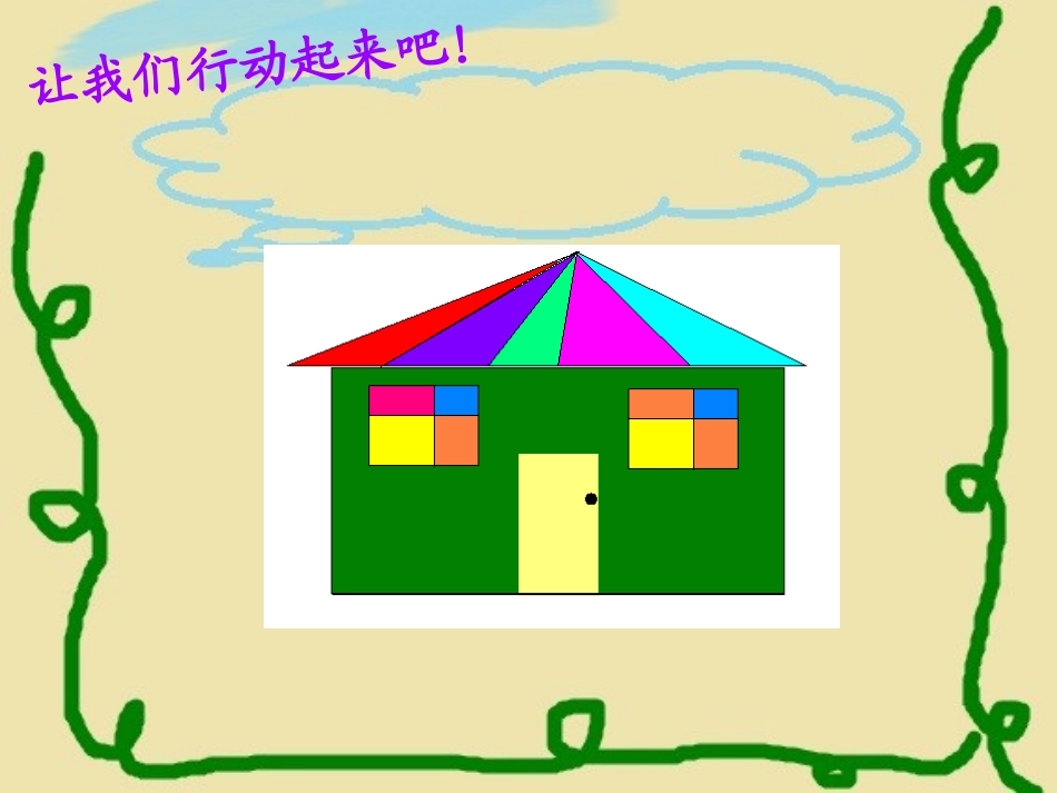 用画图软件画画（三）课件_第3页