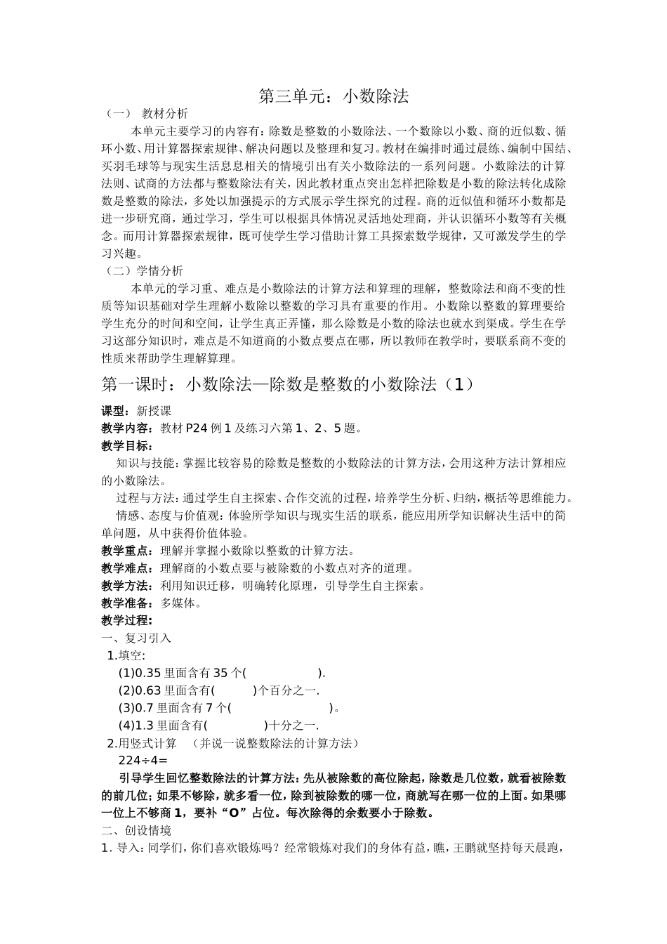 除数是整数的小数除法（1）_第1页