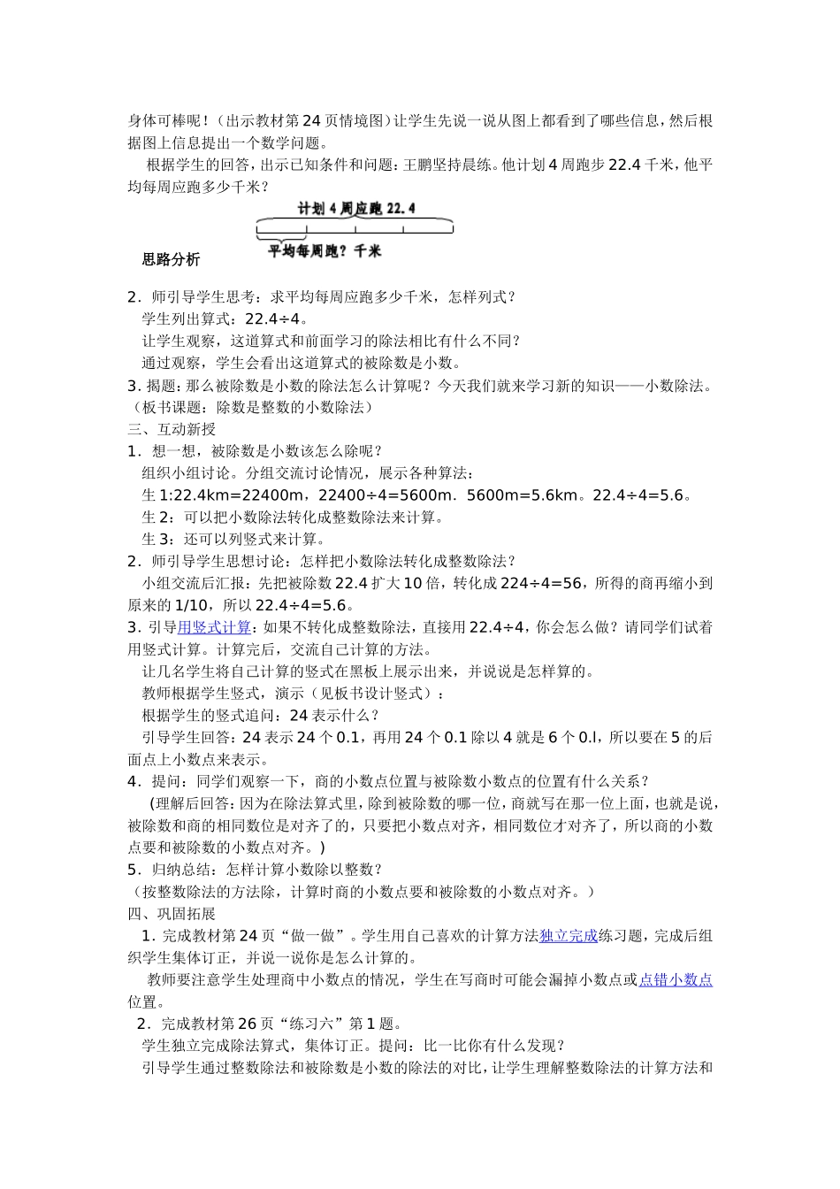 除数是整数的小数除法（1）_第2页