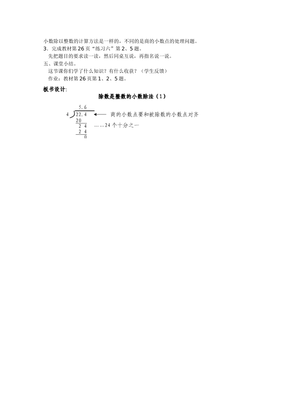 除数是整数的小数除法（1）_第3页