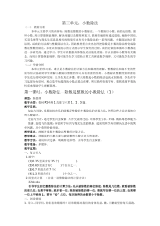 除数是整数的小数除法（1）