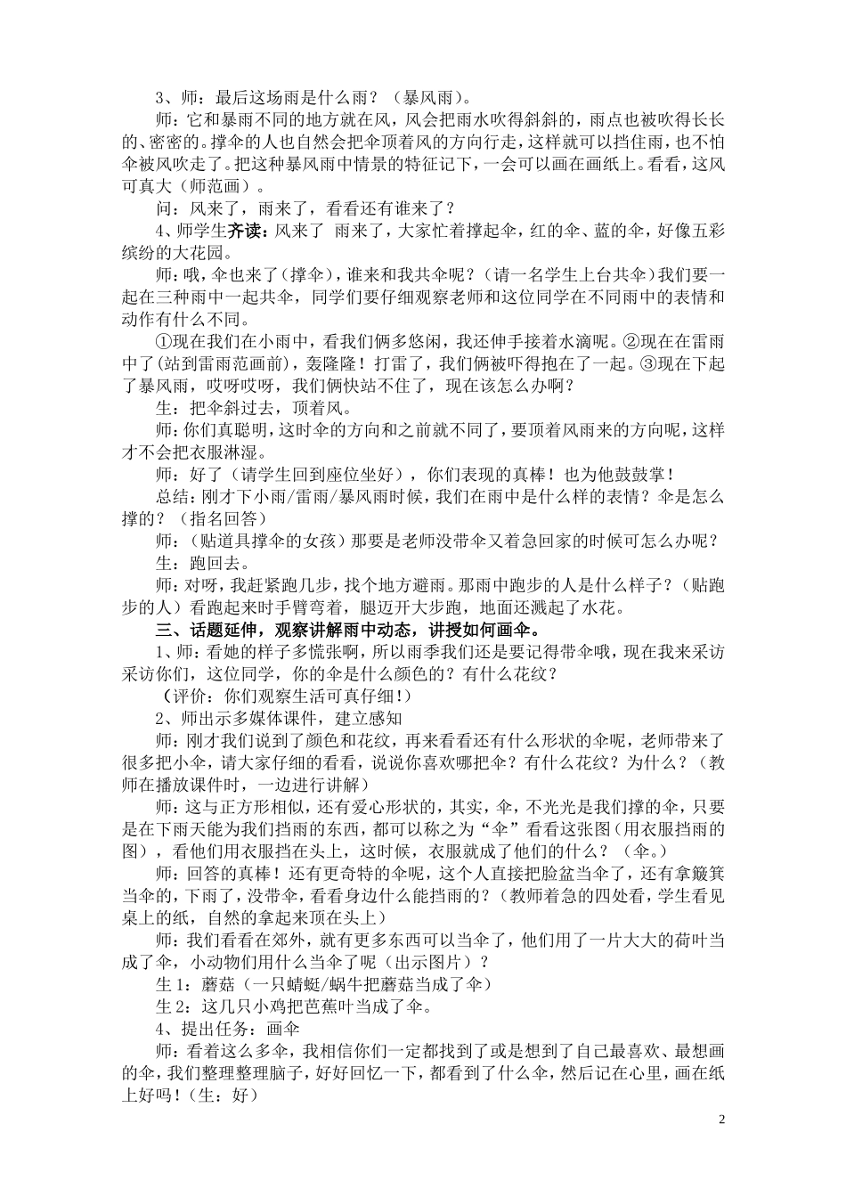 一年级美术教案设计《下雨了》_第2页