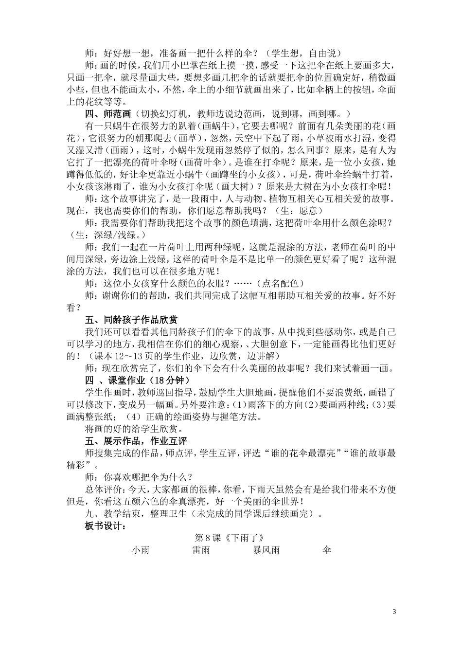 一年级美术教案设计《下雨了》_第3页
