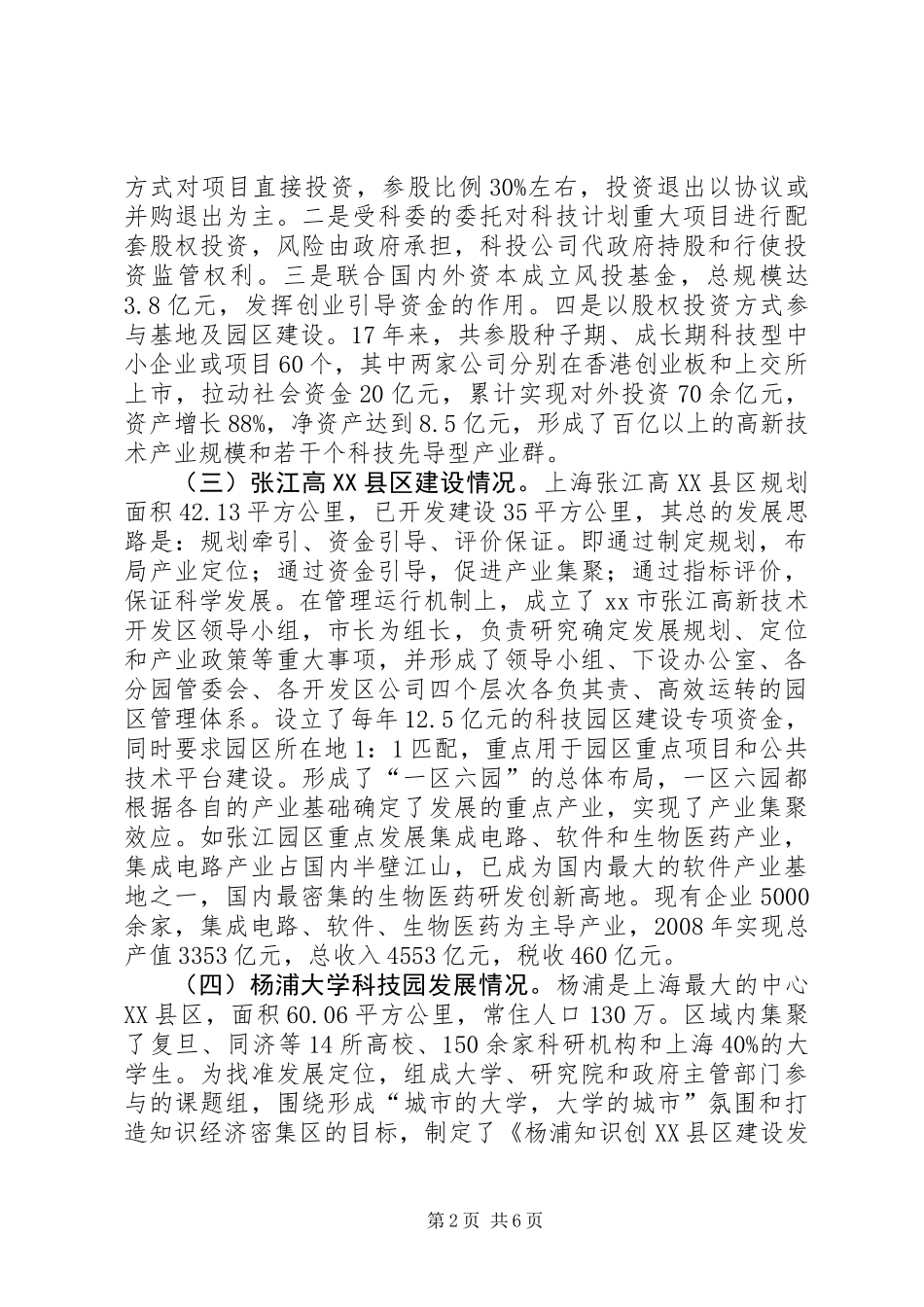 关于科技工作的考察调研报告_第2页