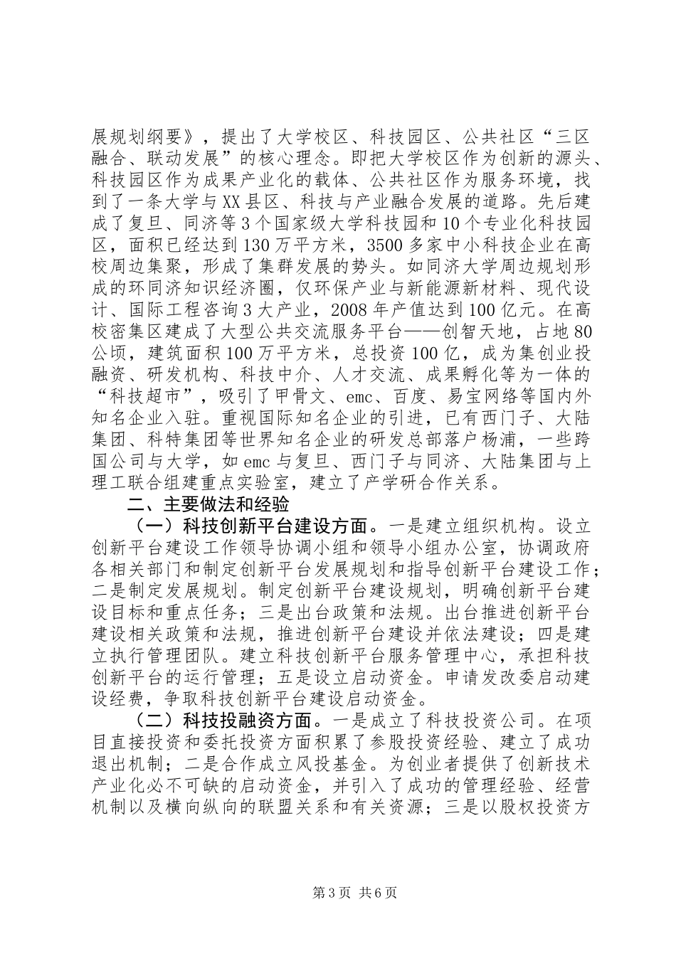 关于科技工作的考察调研报告_第3页