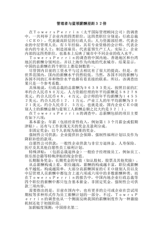 管理者与蓝领薪酬之间的差距