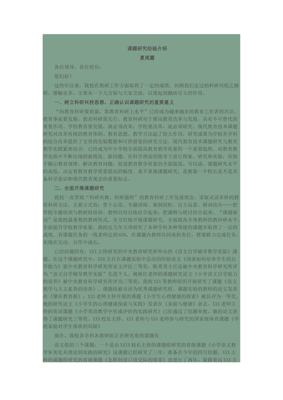 课题研究经验介绍_第1页