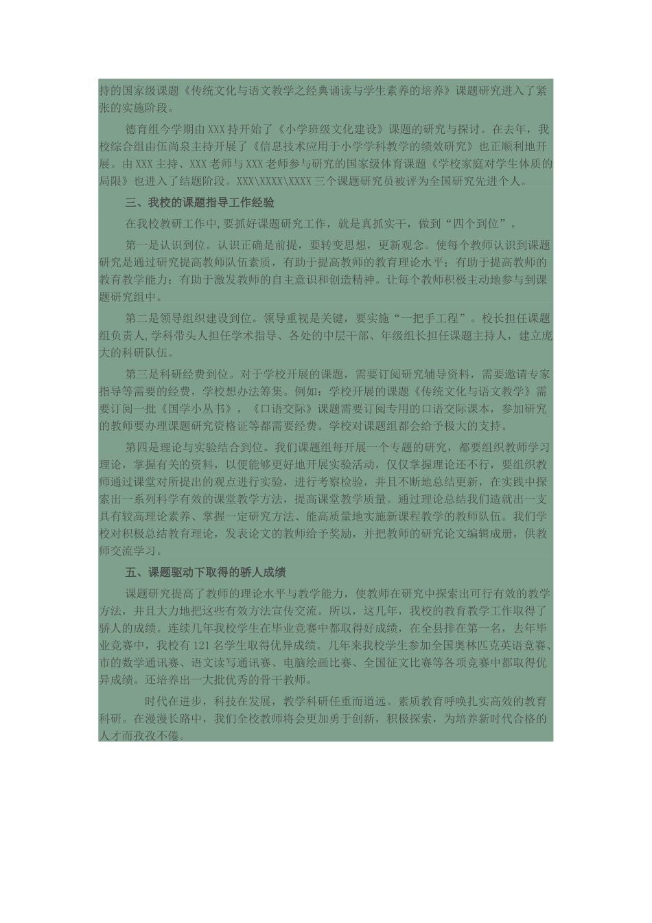 课题研究经验介绍_第2页