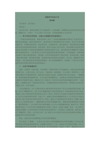 课题研究经验介绍