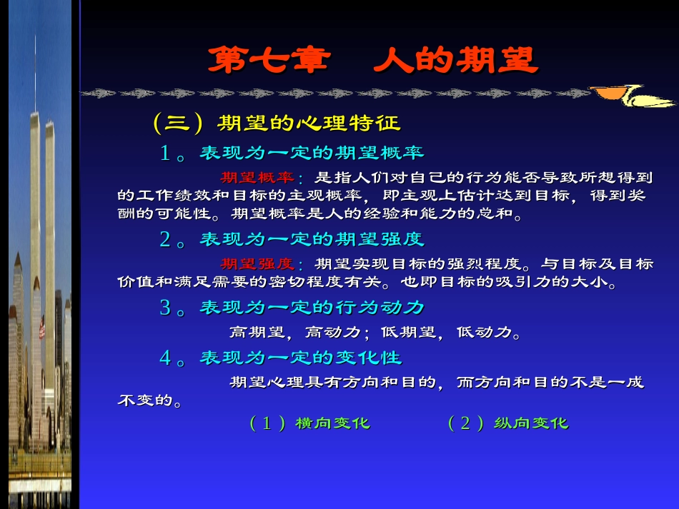 管理心理学——人的期望_第3页