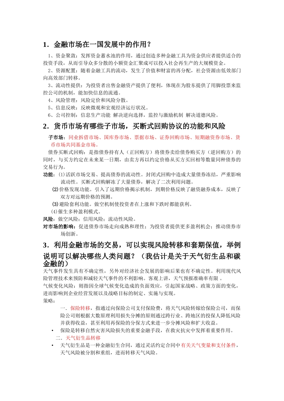 金融市场学试题和答案 2_第1页