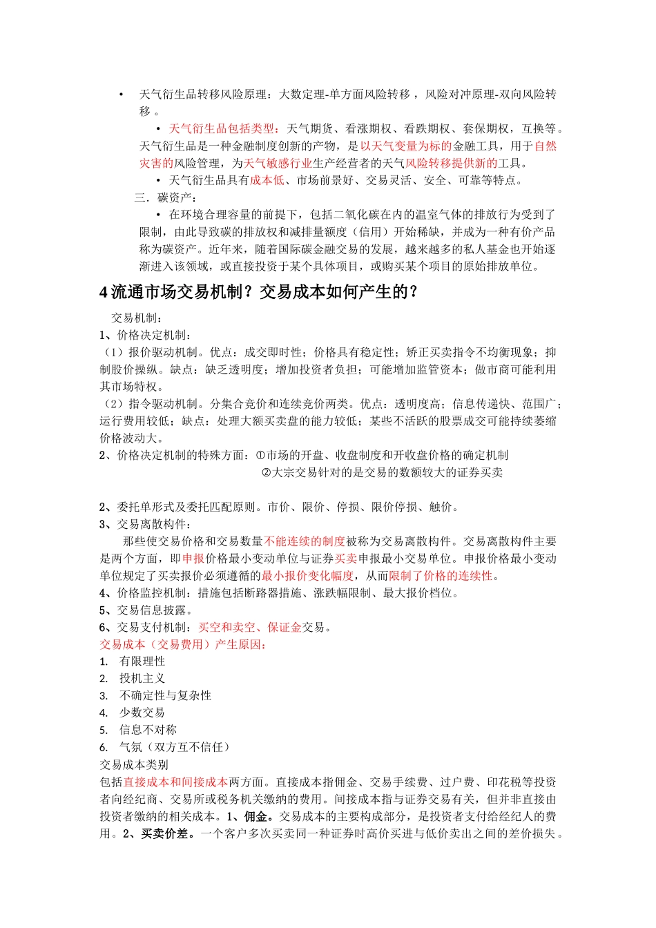 金融市场学试题和答案 2_第2页
