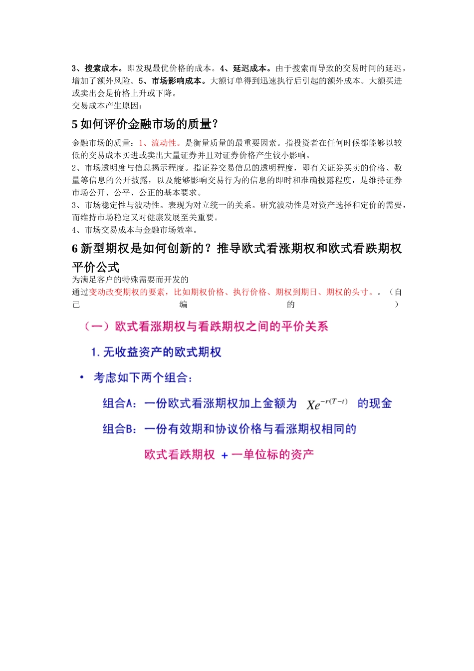 金融市场学试题和答案 2_第3页