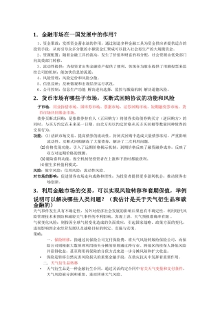 金融市场学试题和答案 2