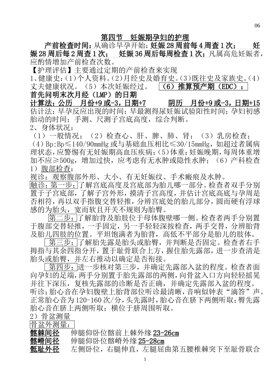 黑龙江医药卫生职业学校 护理专业第三章第四节_第1页