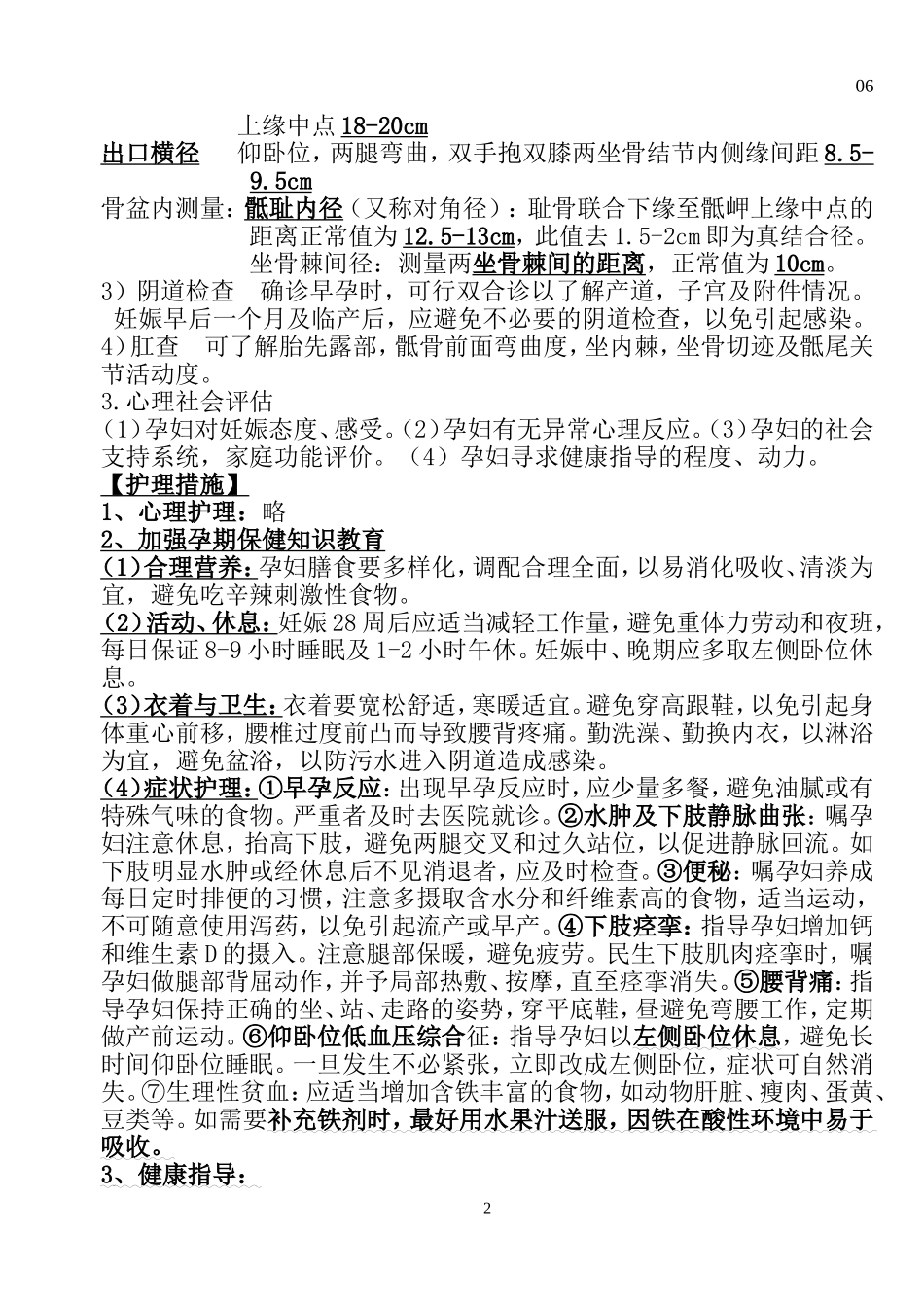黑龙江医药卫生职业学校 护理专业第三章第四节_第2页