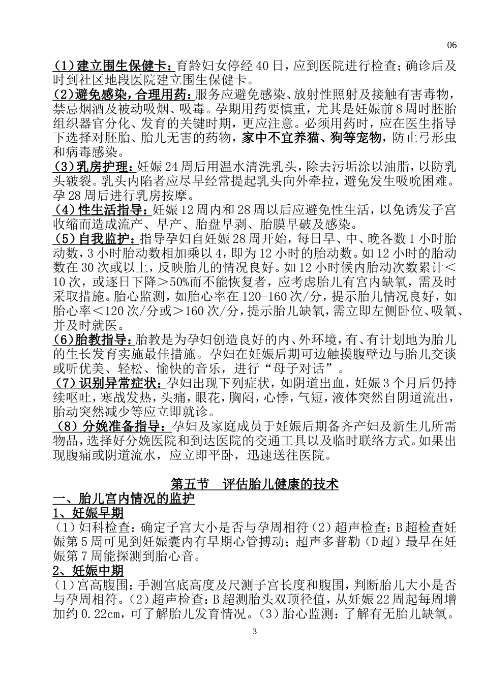 黑龙江医药卫生职业学校 护理专业第三章第四节_第3页
