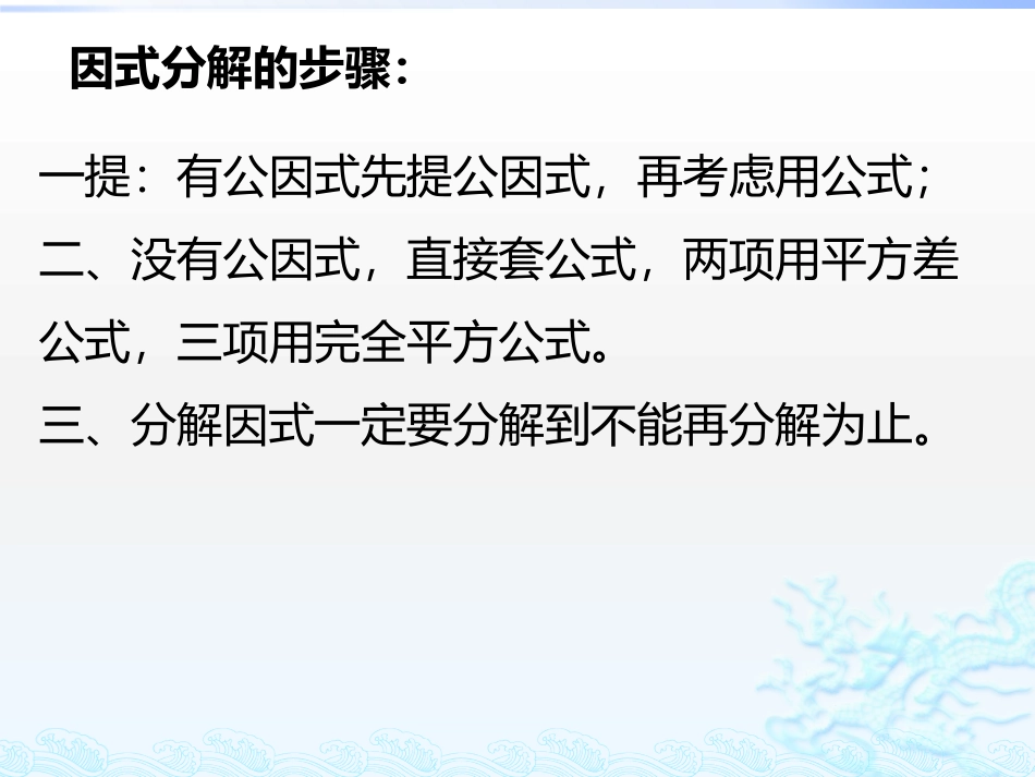 因式分解小结_第2页