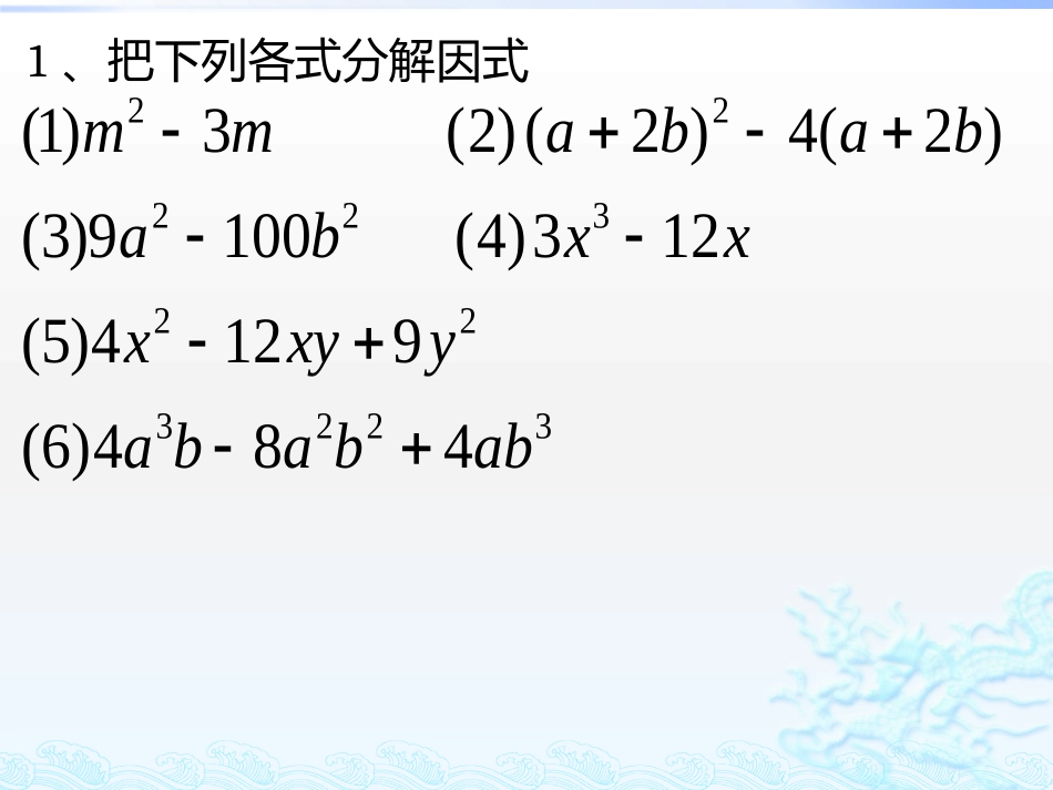 因式分解小结_第3页