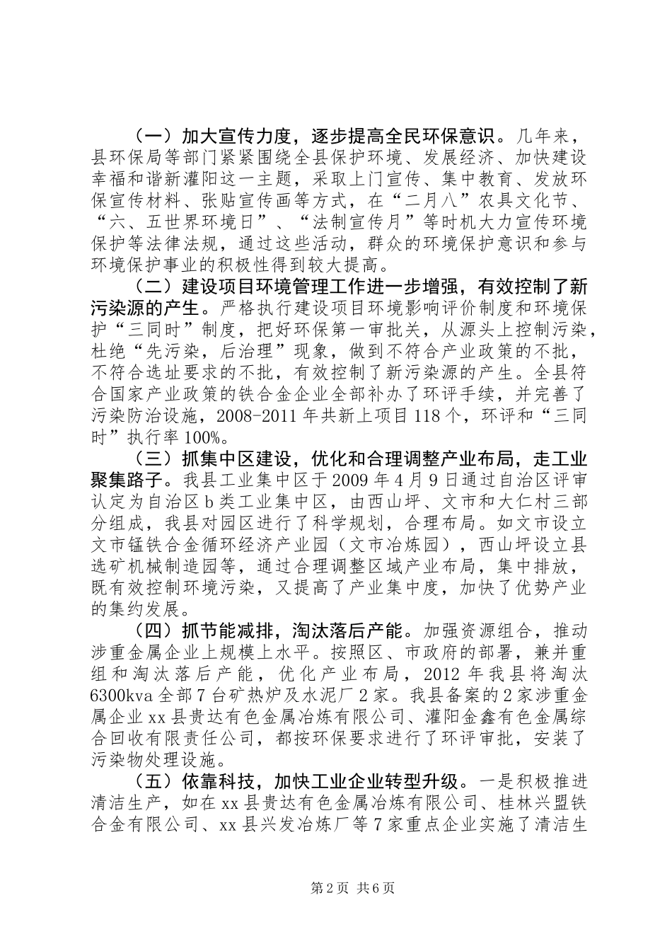 关于县环境保护与工业发展的调研报告_第2页
