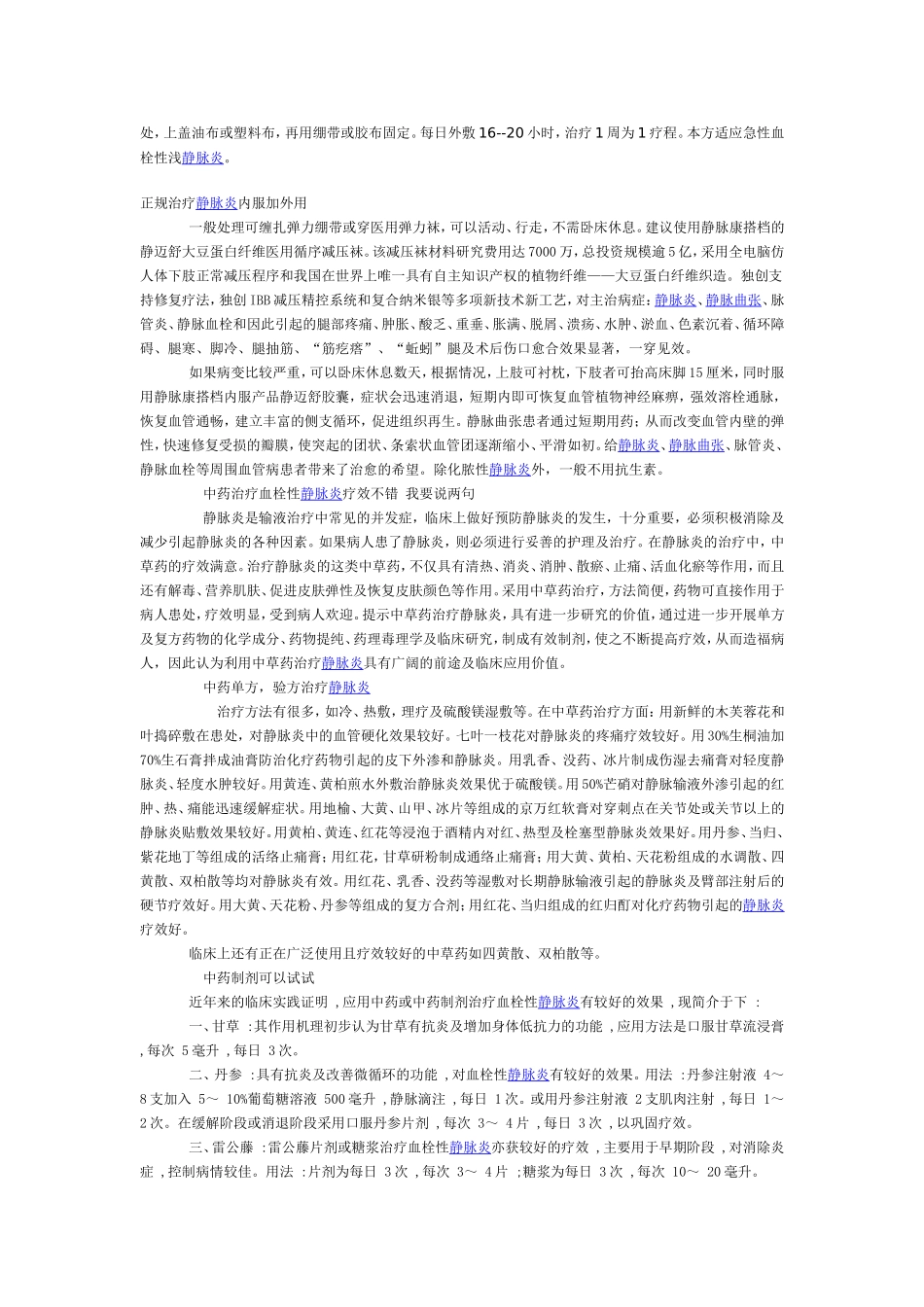 静脉炎的治疗方法_第2页