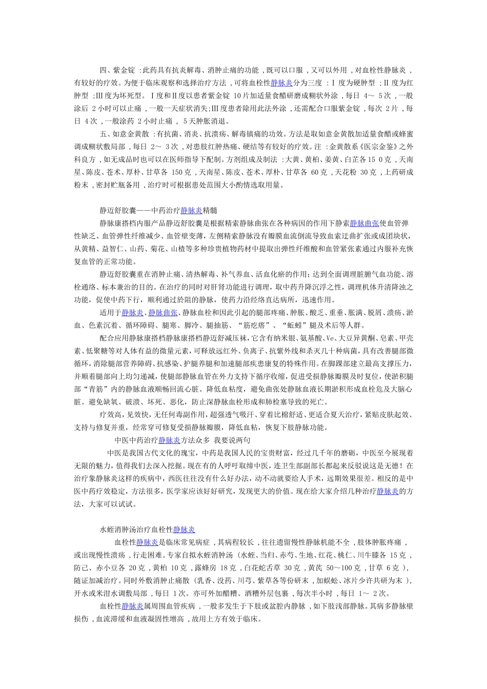 静脉炎的治疗方法_第3页