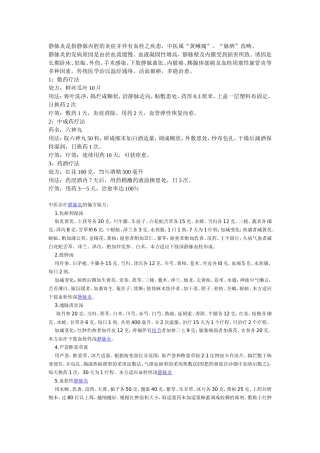 静脉炎的治疗方法