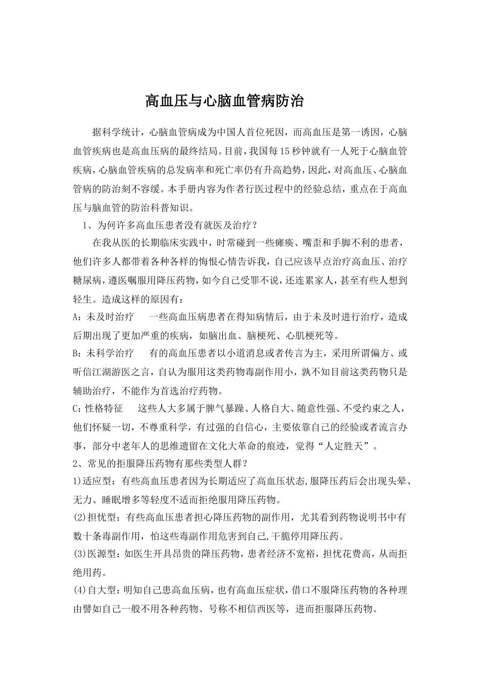 高血压与心脑血管病防治_第1页