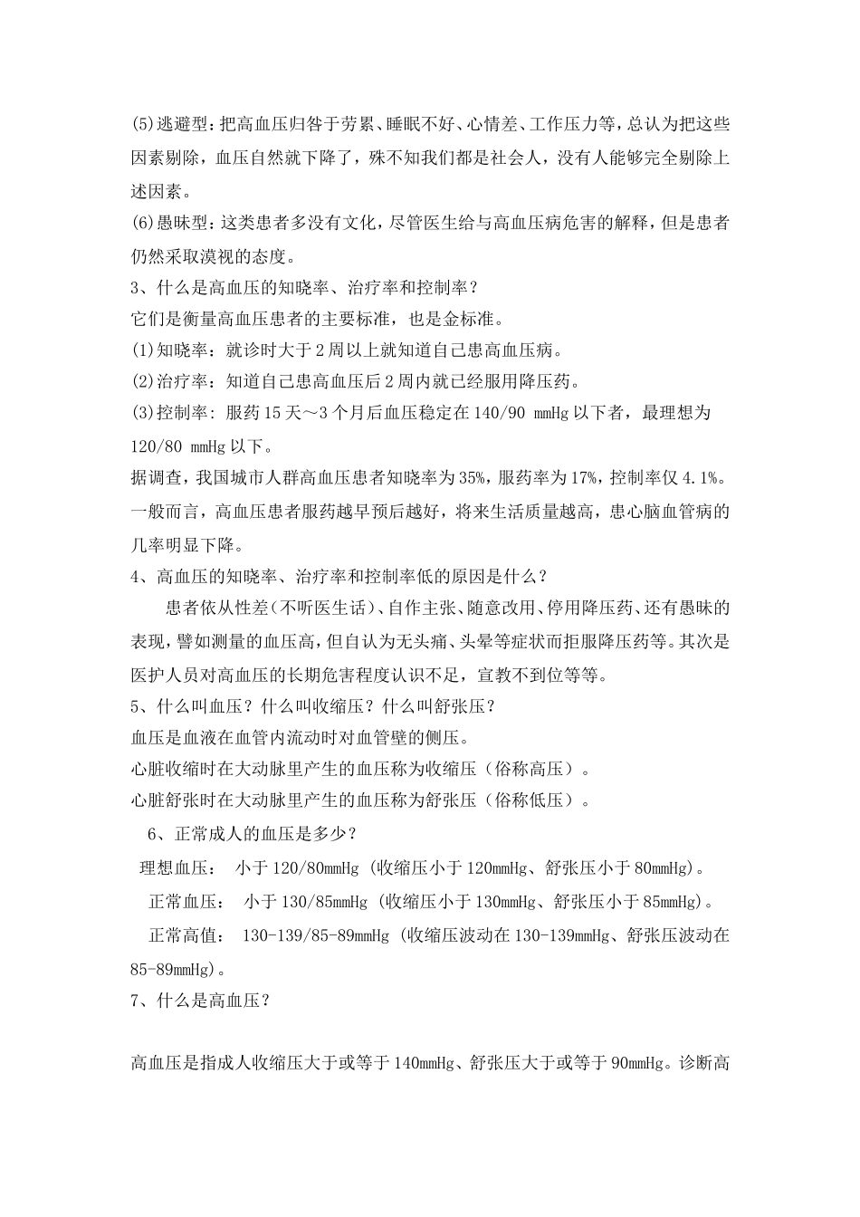 高血压与心脑血管病防治_第2页