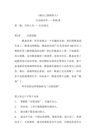 行动成功学之做自己想做的人