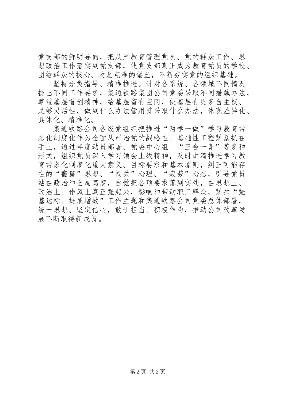 公司党委推进“两学一做”学习教育常态化制度化情况汇报_第2页