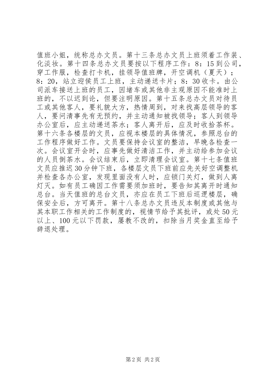 公司值班管理制度_第2页