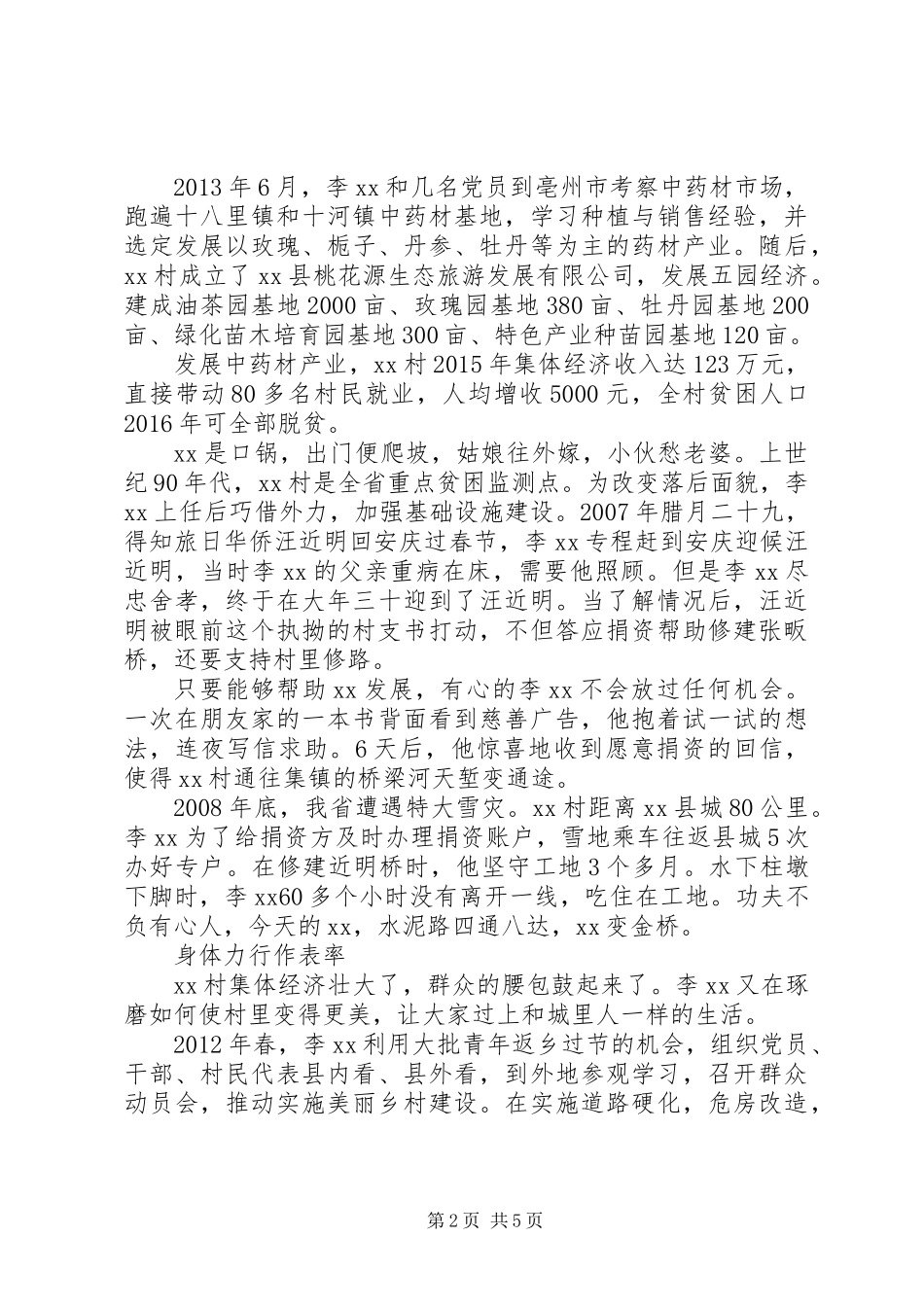 关于优秀党务工作者先进事迹材料范文大全_第2页