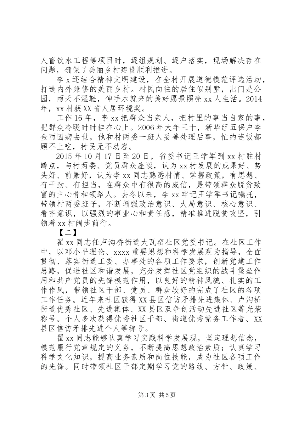 关于优秀党务工作者先进事迹材料范文大全_第3页