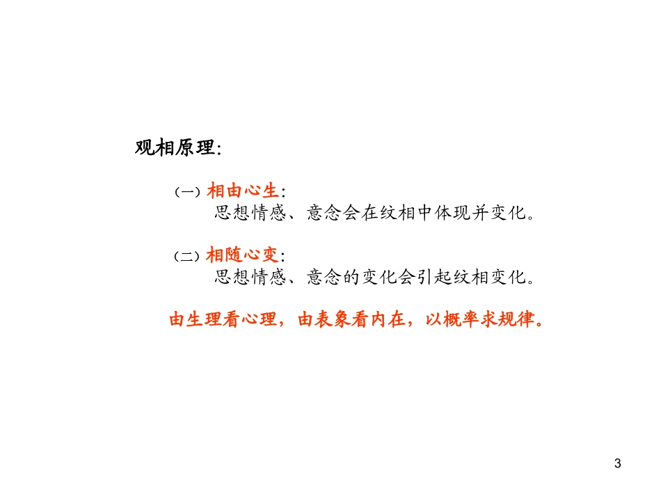观相学原理与实践_第3页