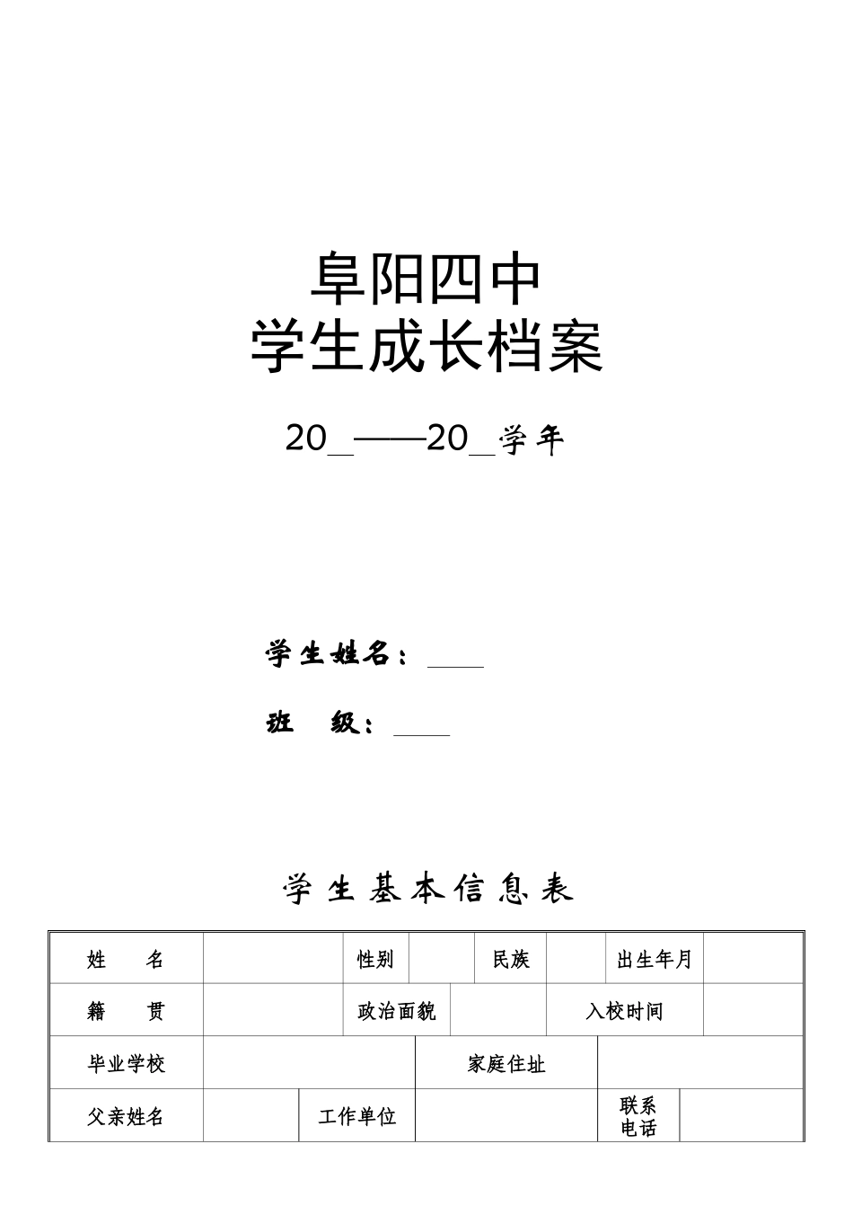 学生成长档案_第1页