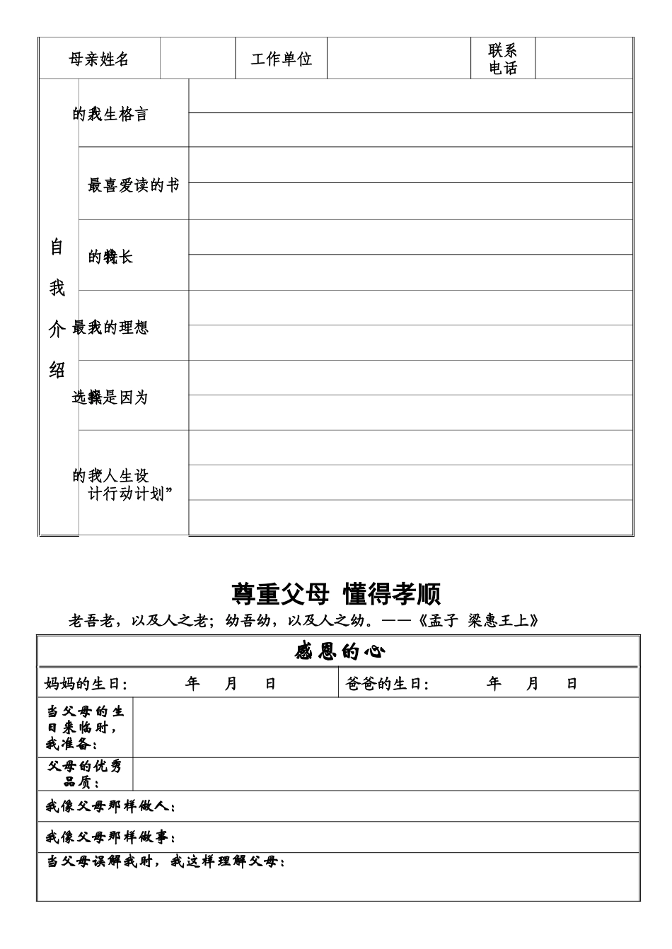 学生成长档案_第2页
