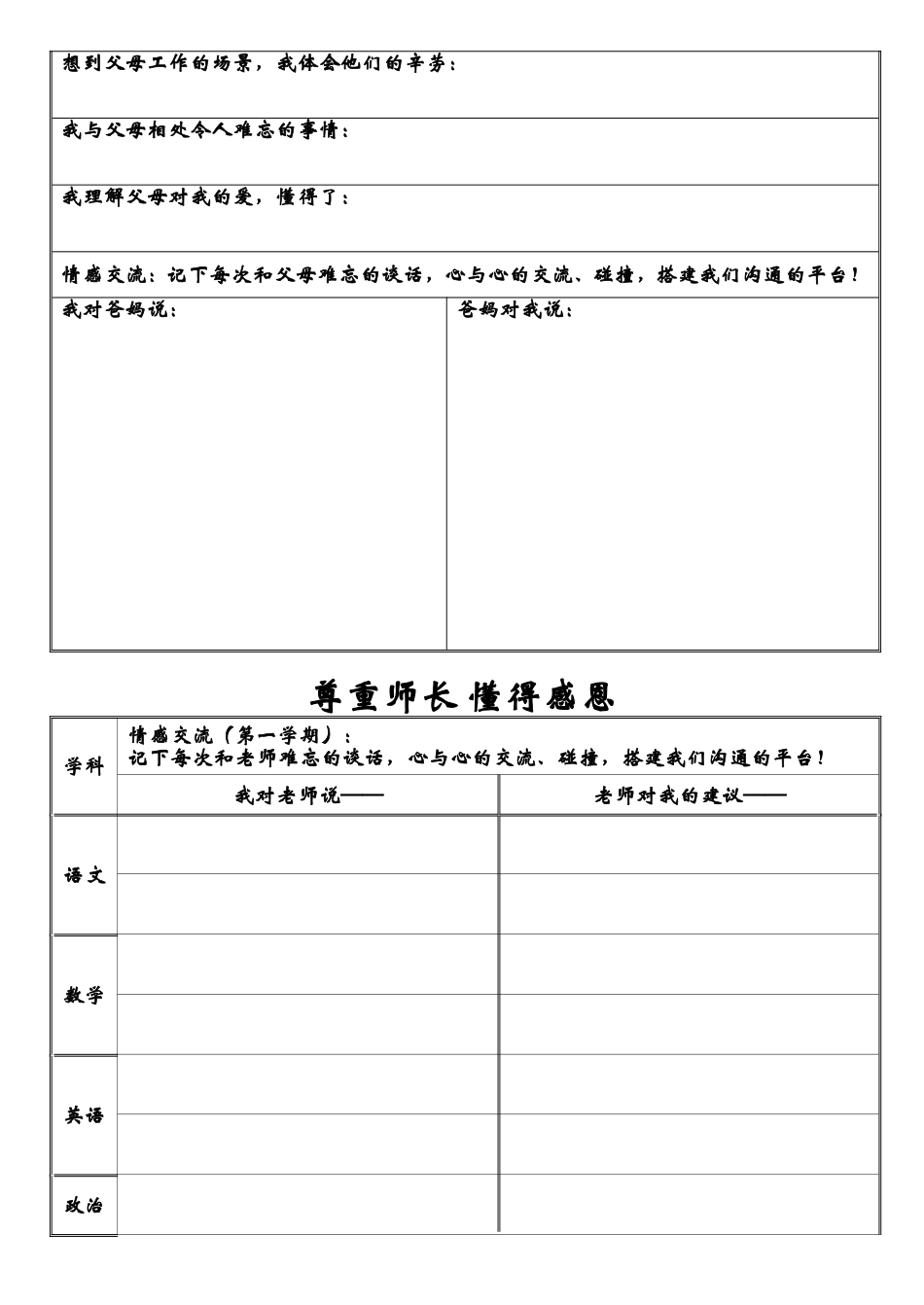 学生成长档案_第3页