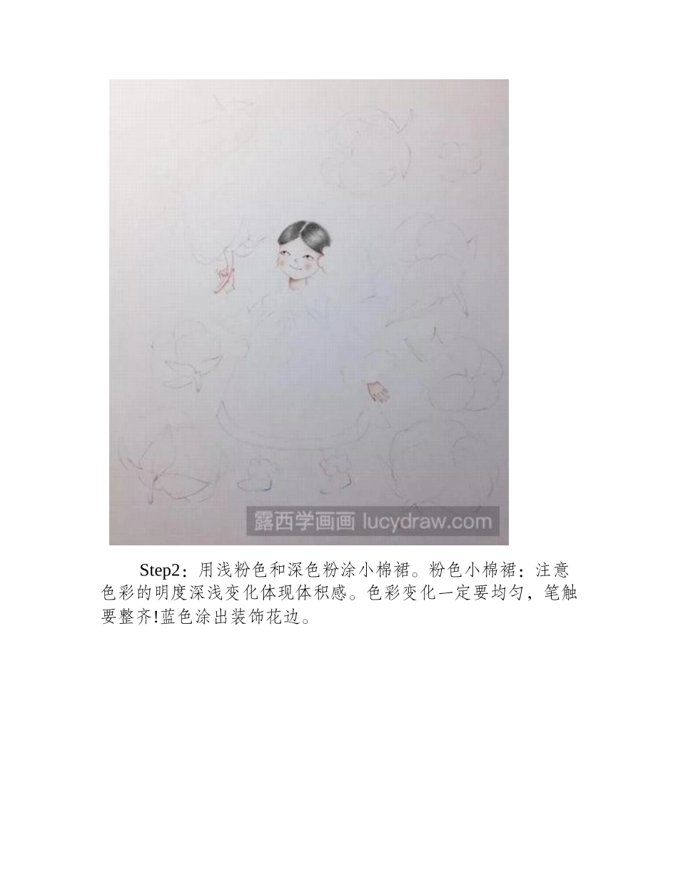 棉花女孩彩铅画教程彩铅画教程_第2页