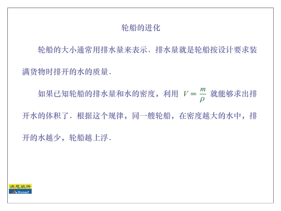 物体的浮沉条件_第2页