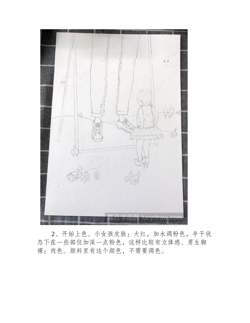 陪你长大水彩画教程水彩画教程_第2页