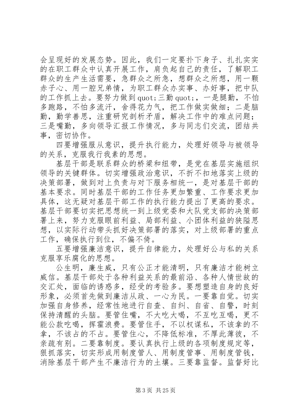 关于基层干部工作心得体会大全_第3页
