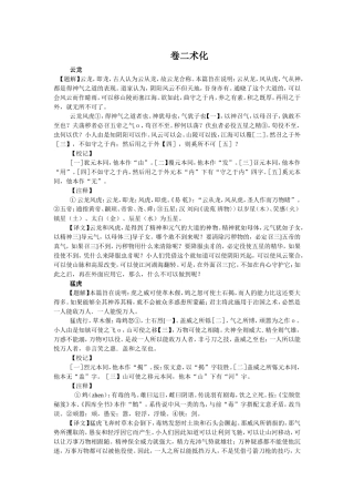化书校注译论2