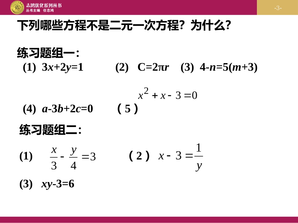 二元一次方程组设计二_第3页